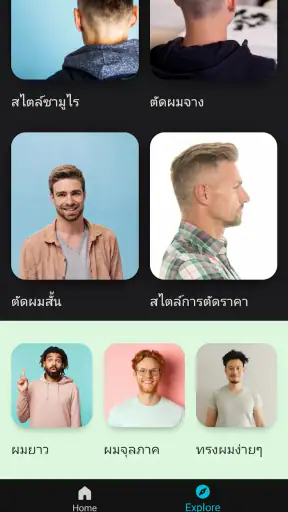 แอพทรงผมผู้ชาย
