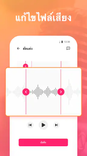 แอพบันทึกเสียง - MyRecorder