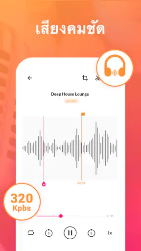 แอพบันทึกเสียง - MyRecorder