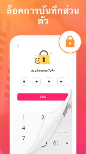 แอพบันทึกเสียง - MyRecorder