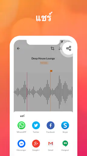 แอพบันทึกเสียง - MyRecorder