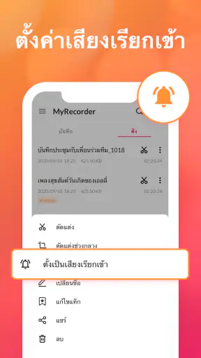 แอพบันทึกเสียง - MyRecorder