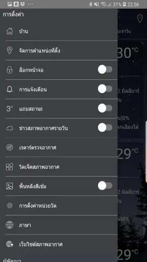 แอพพยากรณ์อากาศ