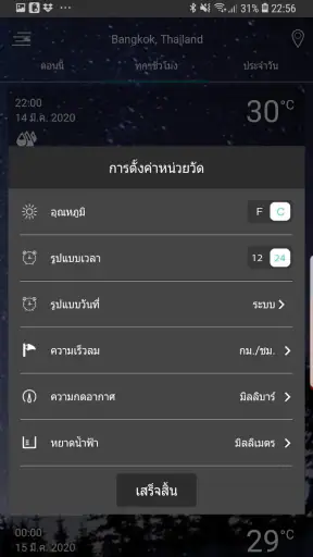 แอพพยากรณ์อากาศ