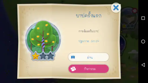 แอพพระคัมภีร์สำหรับเด็ก