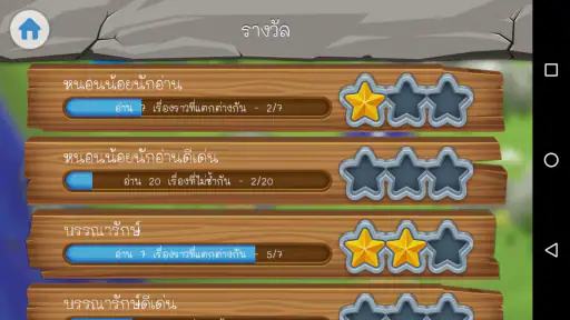 แอพพระคัมภีร์สำหรับเด็ก
