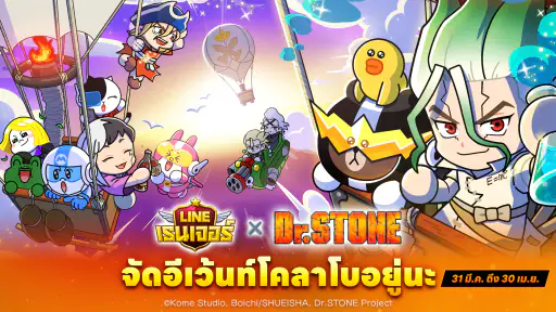 LINE เรนเจอร์ สู้ไปกับ Brown !