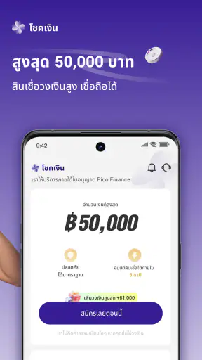 โชคเงิน - กู้ไว ปลอดภัย