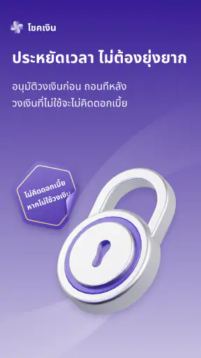 โชคเงิน - กู้ไว ปลอดภัย