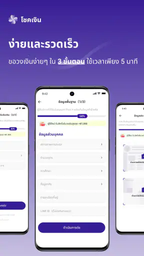 โชคเงิน - กู้ไว ปลอดภัย