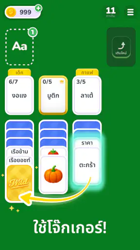 โซลิแทร์คำ: หมวดหมู่