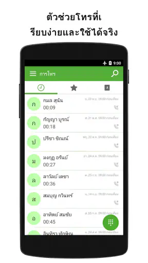 โทรศัพท์ - โทร