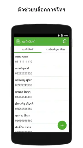 โทรศัพท์ - โทร
