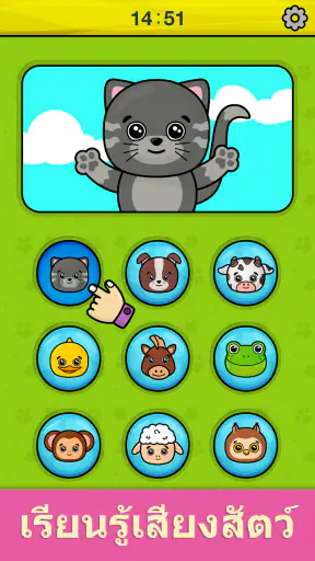 โทรศัพท์เด็ก: เกมสำหรับเด็ก