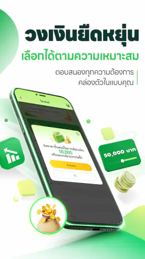 โปรมันนี่-สินเชื่อง่าย ๆ