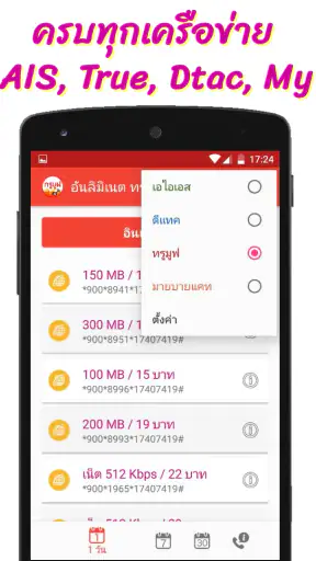โปรเน็ต 4 ค่าย