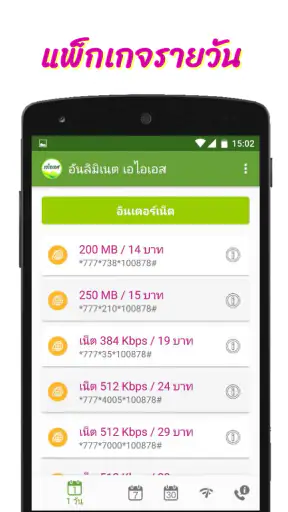 โปรเน็ต 4 ค่าย