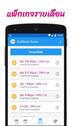 โปรเน็ต 4 ค่าย