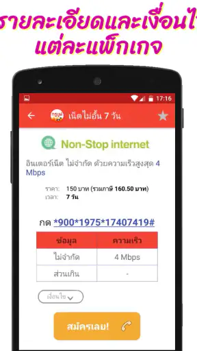 โปรเน็ต 4 ค่าย
