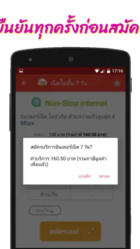 โปรเน็ต 4 ค่าย