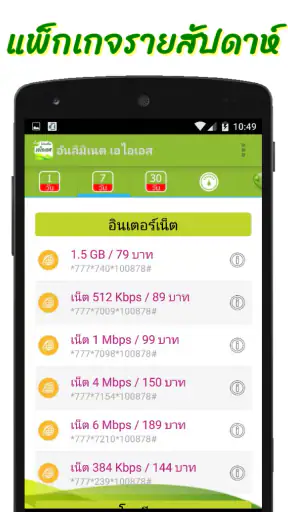 โปรเน็ต AIS