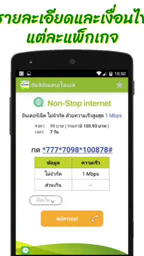 โปรเน็ต AIS