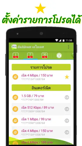 โปรเน็ต AIS