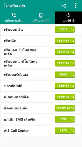 โปรเน็ต ais เน็ตไม่ลดสปีด