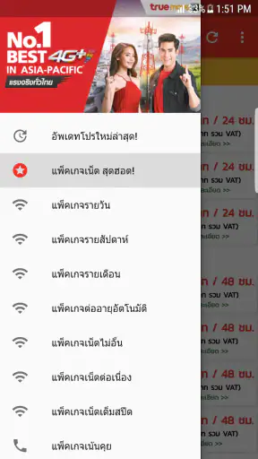 โปรเน็ตทรู สมัครเน็ตทรูมูฟ