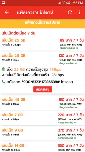 โปรเน็ตทรู สมัครเน็ตทรูมูฟ