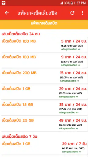 โปรเน็ตทรู สมัครเน็ตทรูมูฟ