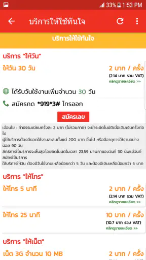 โปรเน็ตทรู สมัครเน็ตทรูมูฟ