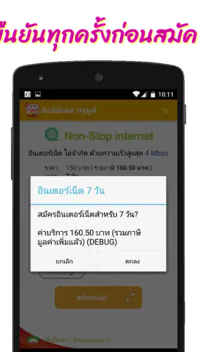 โปรเน็ตทรูมูฟ โปรเสริม