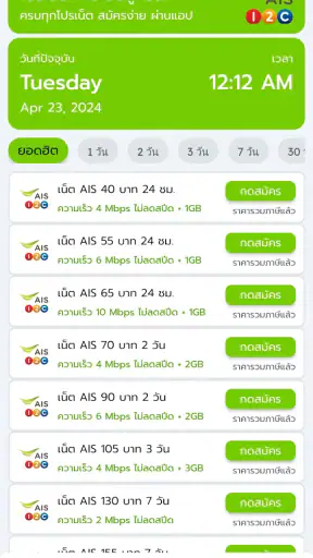 โปรเน็ต AIS วันทูคอล ไม่ลดสปีด