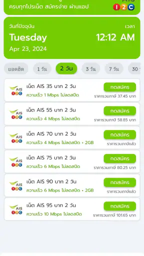 โปรเน็ต AIS วันทูคอล ไม่ลดสปีด