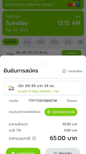 โปรเน็ต AIS วันทูคอล ไม่ลดสปีด