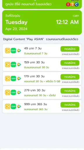 โปรเน็ต AIS วันทูคอล ไม่ลดสปีด
