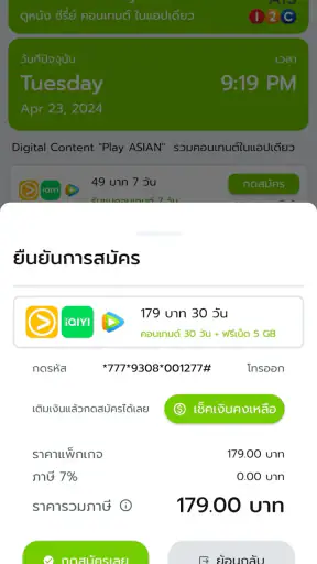 โปรเน็ต AIS วันทูคอล ไม่ลดสปีด