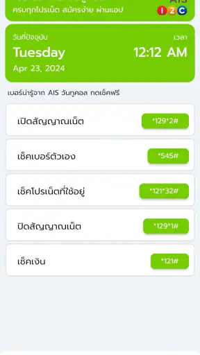 โปรเน็ต AIS วันทูคอล ไม่ลดสปีด