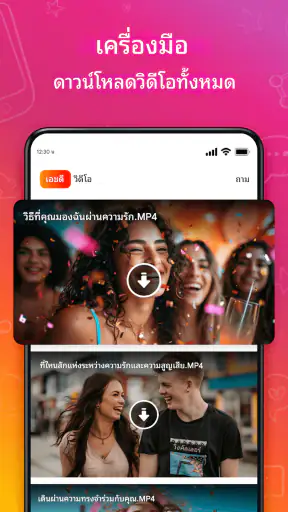 โปรแกรมดาวน์โหลดและเล่นวิดีโอ