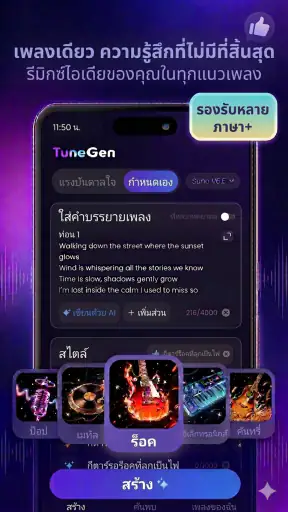 โปรแกรมสร้างเพลงและดนตรีด้วยAI