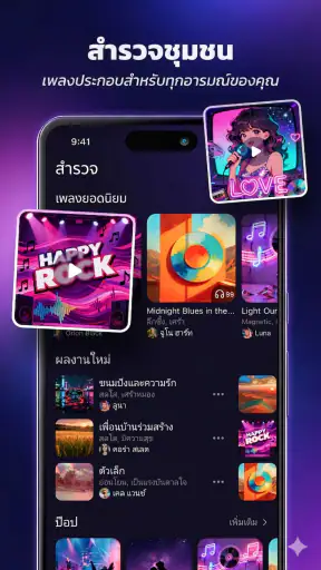 โปรแกรมสร้างเพลงและดนตรีด้วยAI