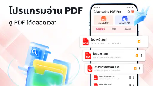 โปรแกรมอ่าน PDF - แก้ไข PDF