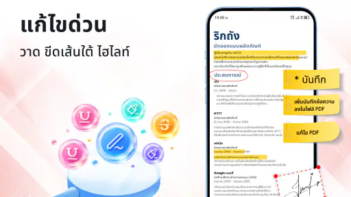 โปรแกรมอ่าน PDF - แก้ไข PDF