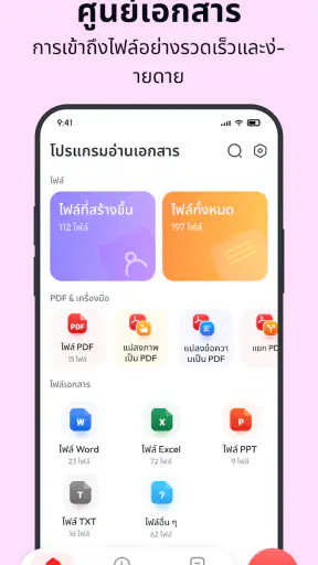 โปรแกรมอ่านเอกสารทั้งหมด