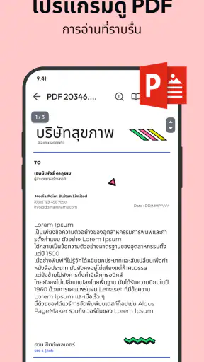 โปรแกรมอ่านเอกสารทั้งหมด