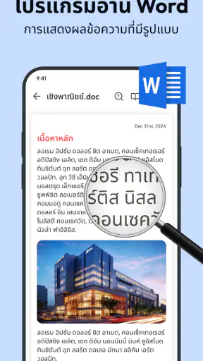 โปรแกรมอ่านเอกสารทั้งหมด