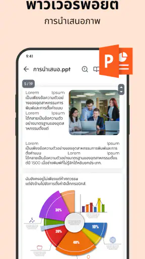 โปรแกรมอ่านเอกสารทั้งหมด