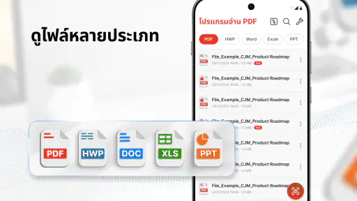 โปรแกรมอ่านและดู PDF