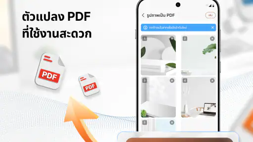 โปรแกรมอ่านและดู PDF